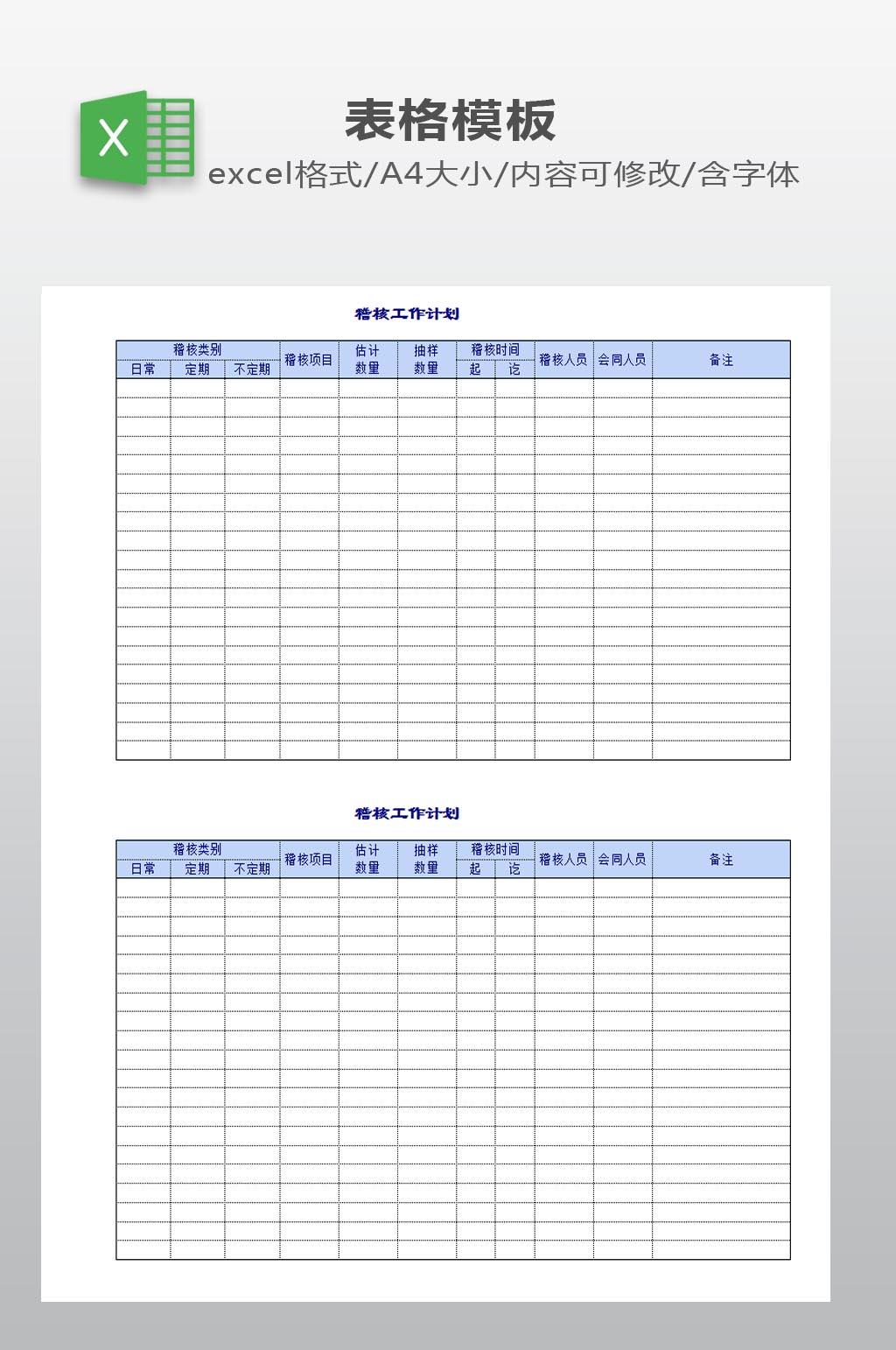 稽核工作日报表下载模板下载 编号 众图网