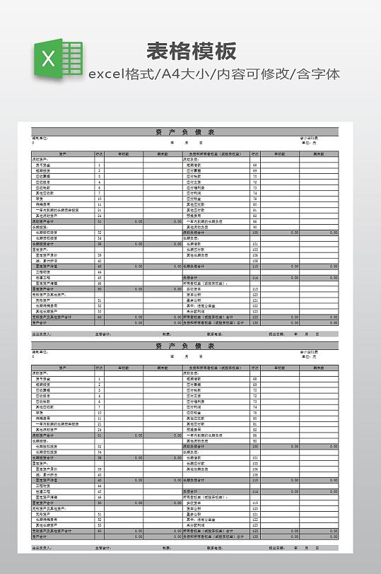 资产负债表模板下载