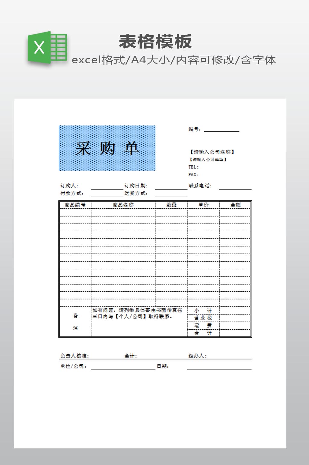 采购单EXCEL模板素材