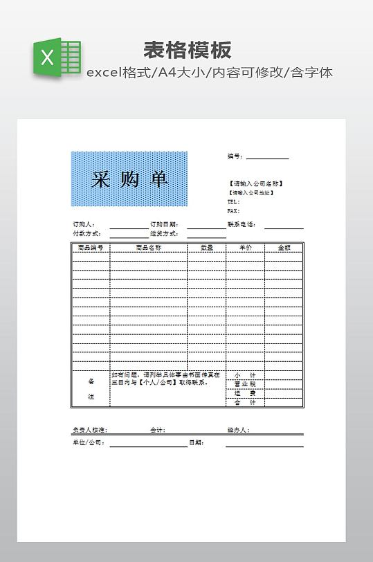 采购单EXCEL模板