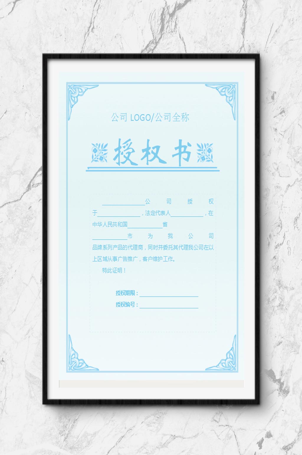 授权书WORD模板素材