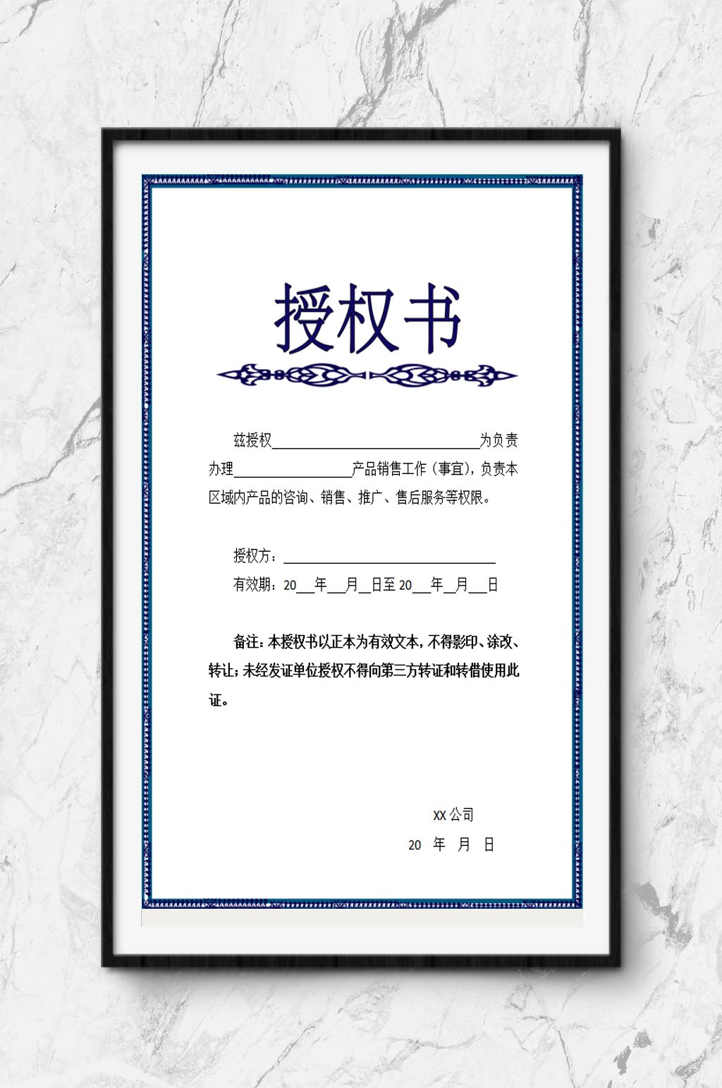 WORD授权书模板素材