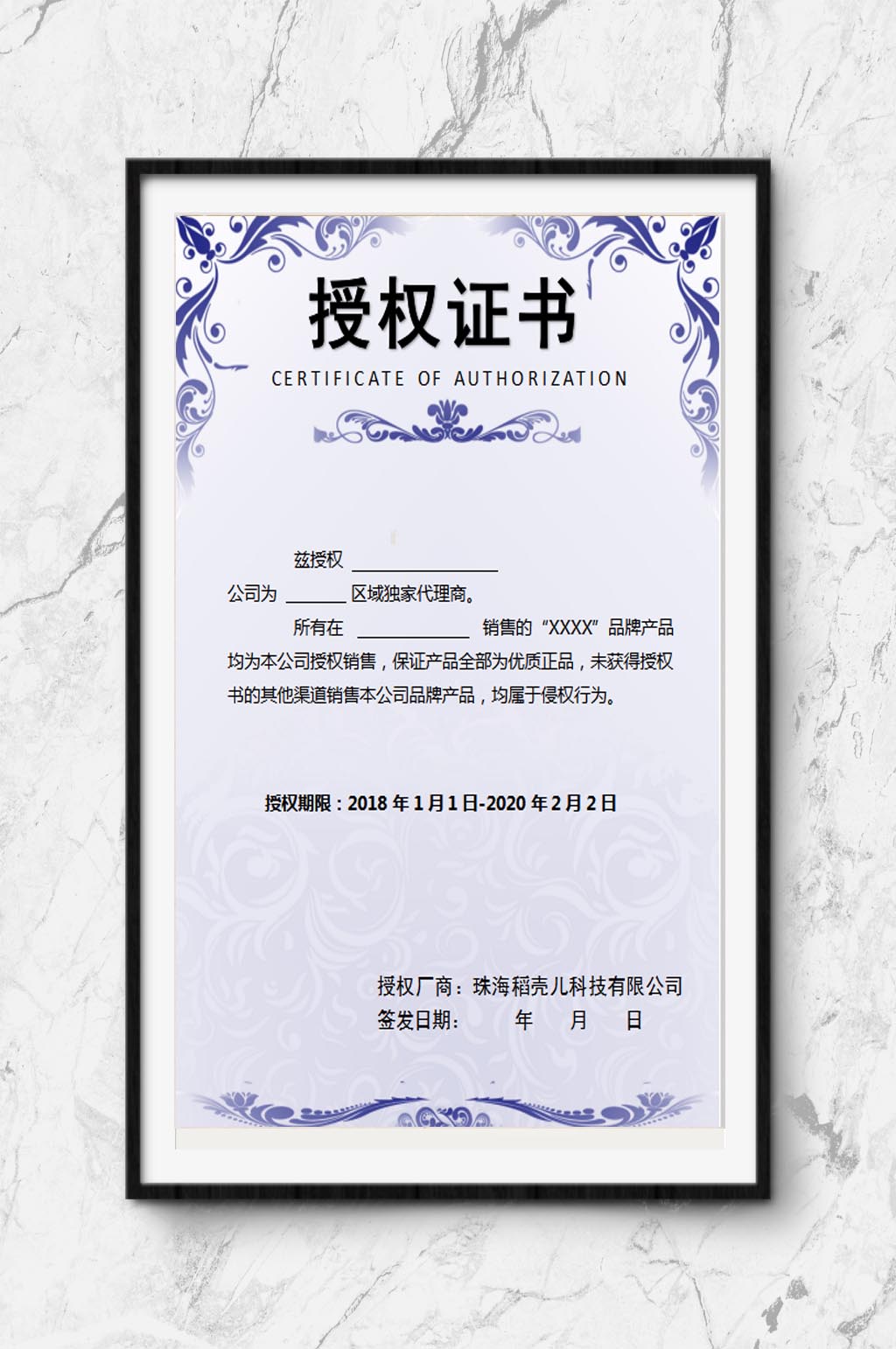 授权书WORD设计模板素材