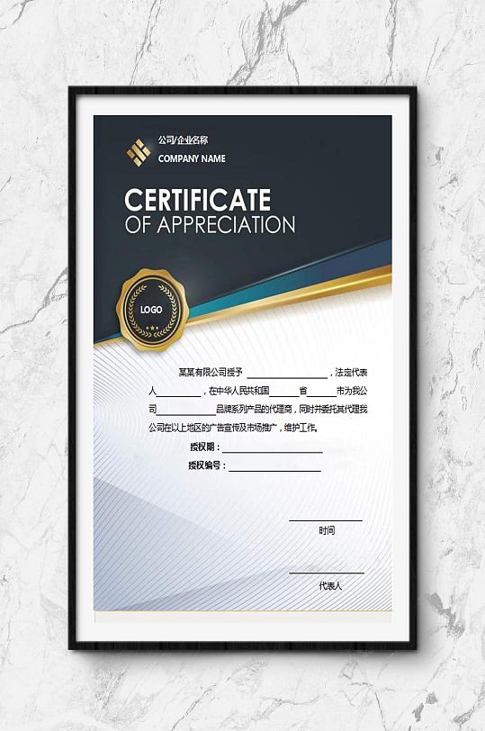 WORD授权书设计-众图网