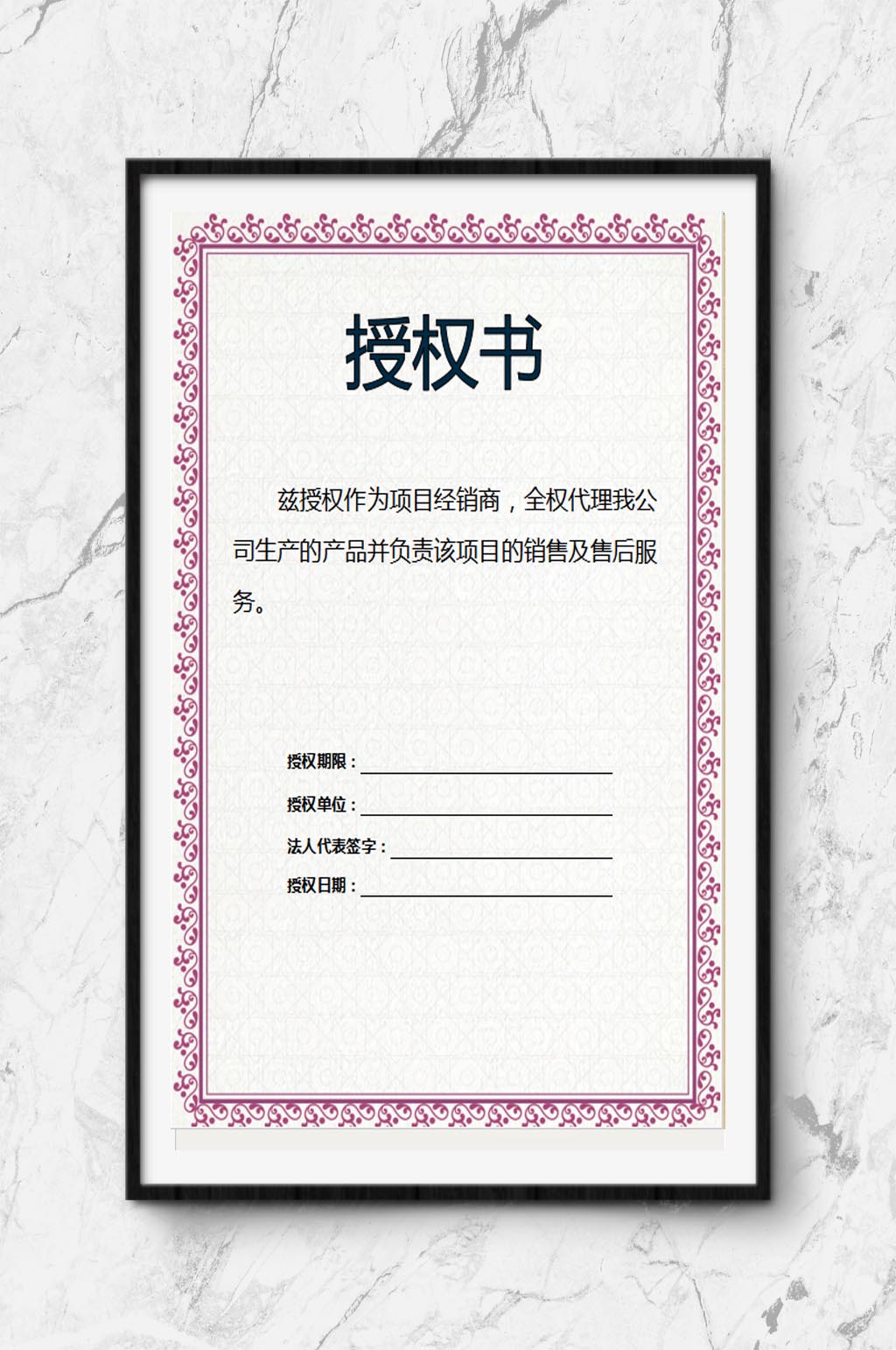 授权书WORD设计素材