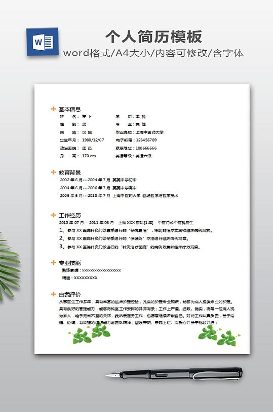簡(jiǎn)潔計(jì)算機(jī)個(gè)人簡(jiǎn)歷封面簡(jiǎn)歷下載