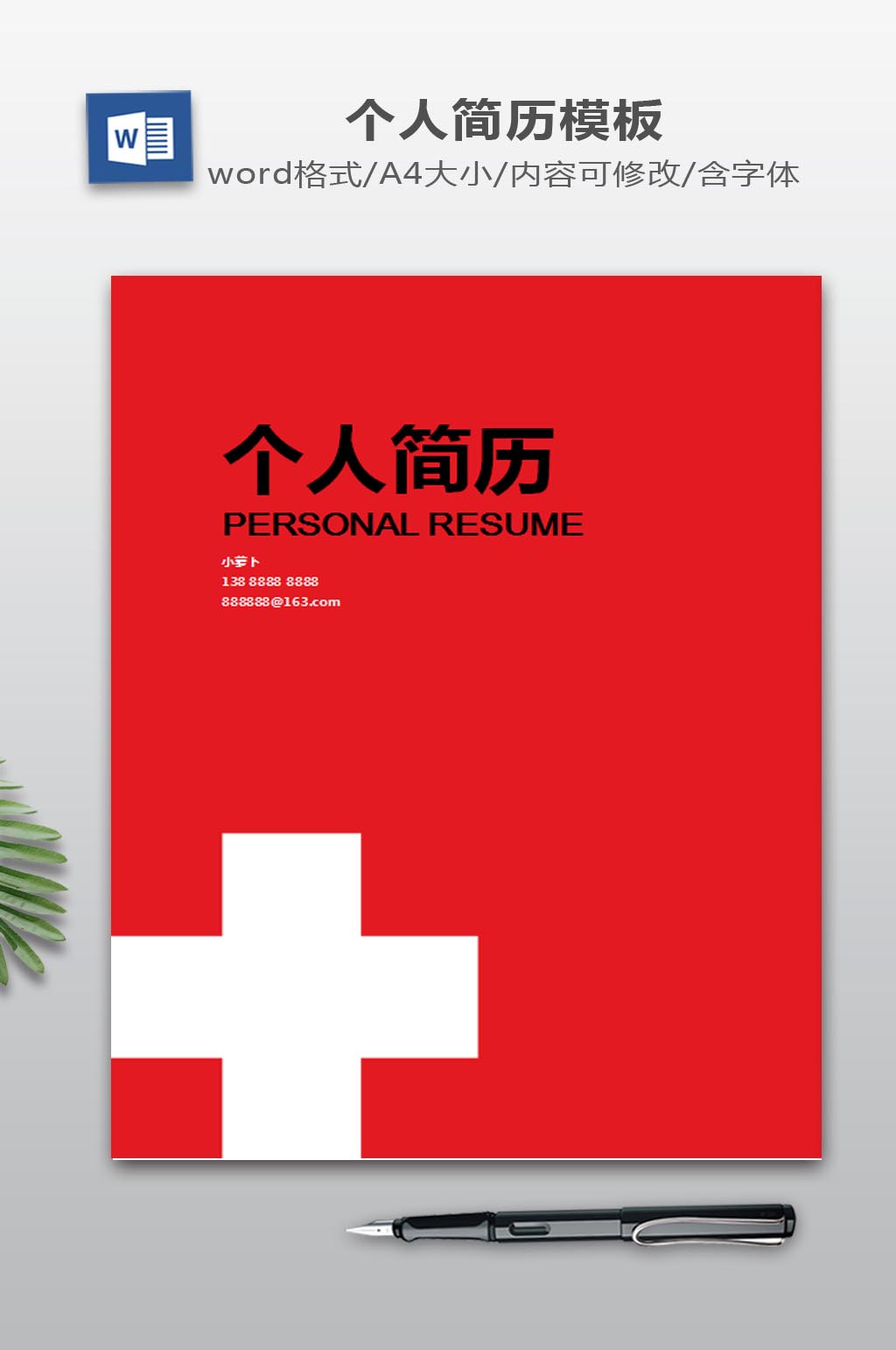 医学生个人简历封面模板素材