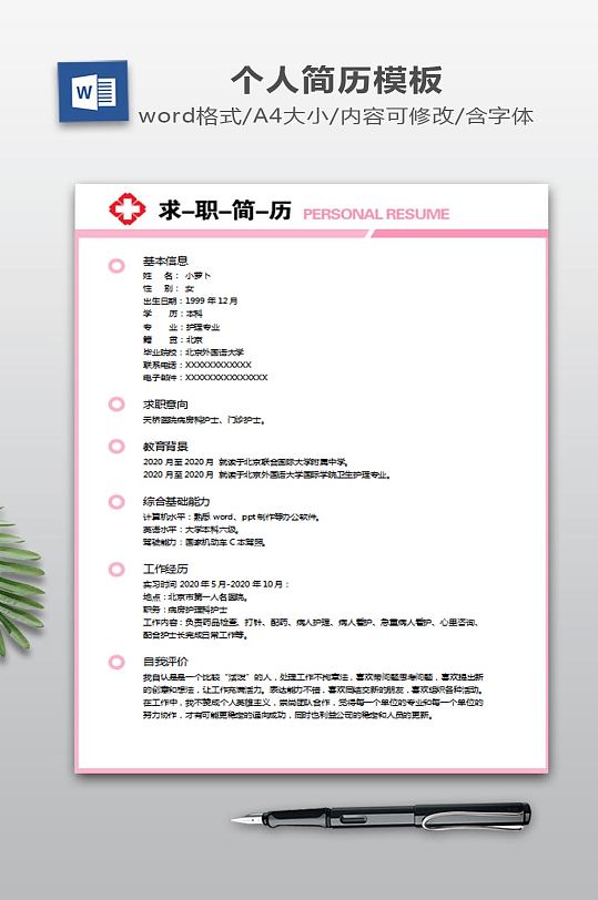 简历WORD模板-众图网