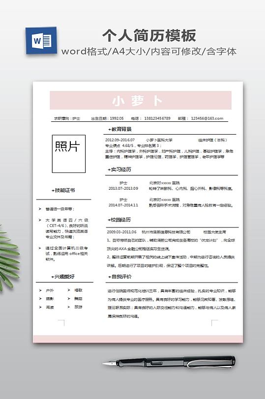 简历WORD下载-众图网