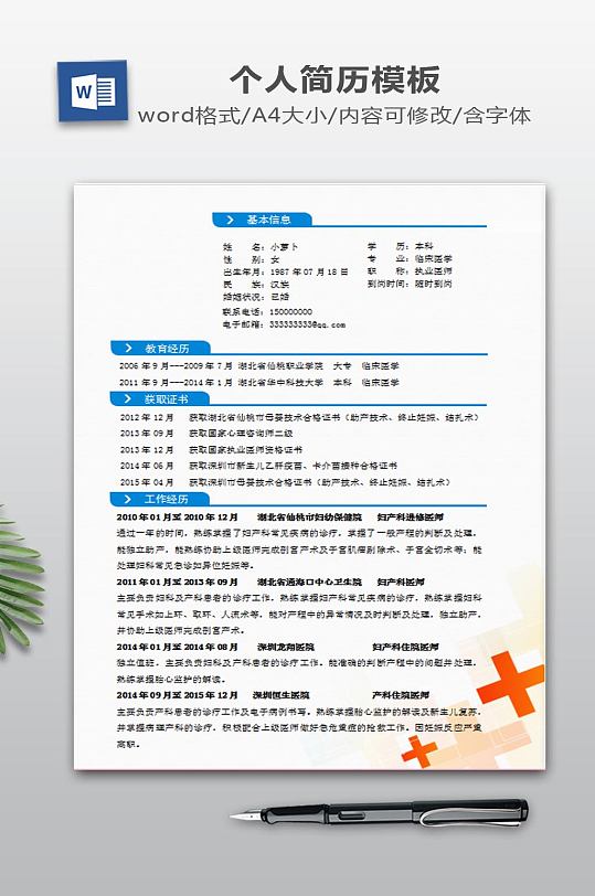 WORD简历下载-众图网