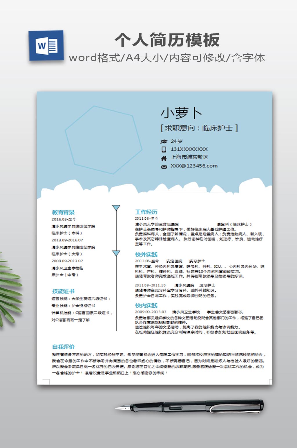 临床护士医学生个人简历封面素材