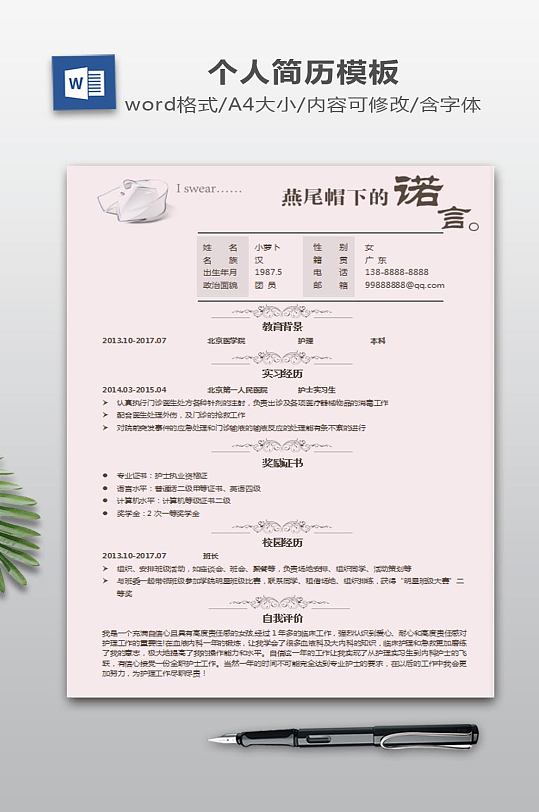 简历WORD设计-众图网