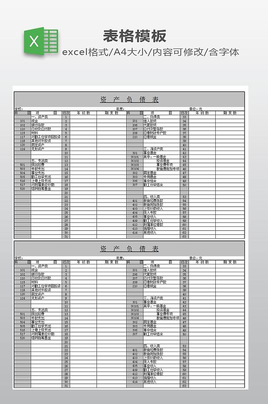 资产负债表设计模板下载