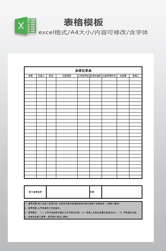 加班记录表模板下载-众图网