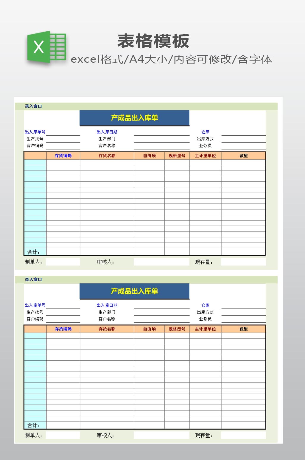 产品出入库单模板素材