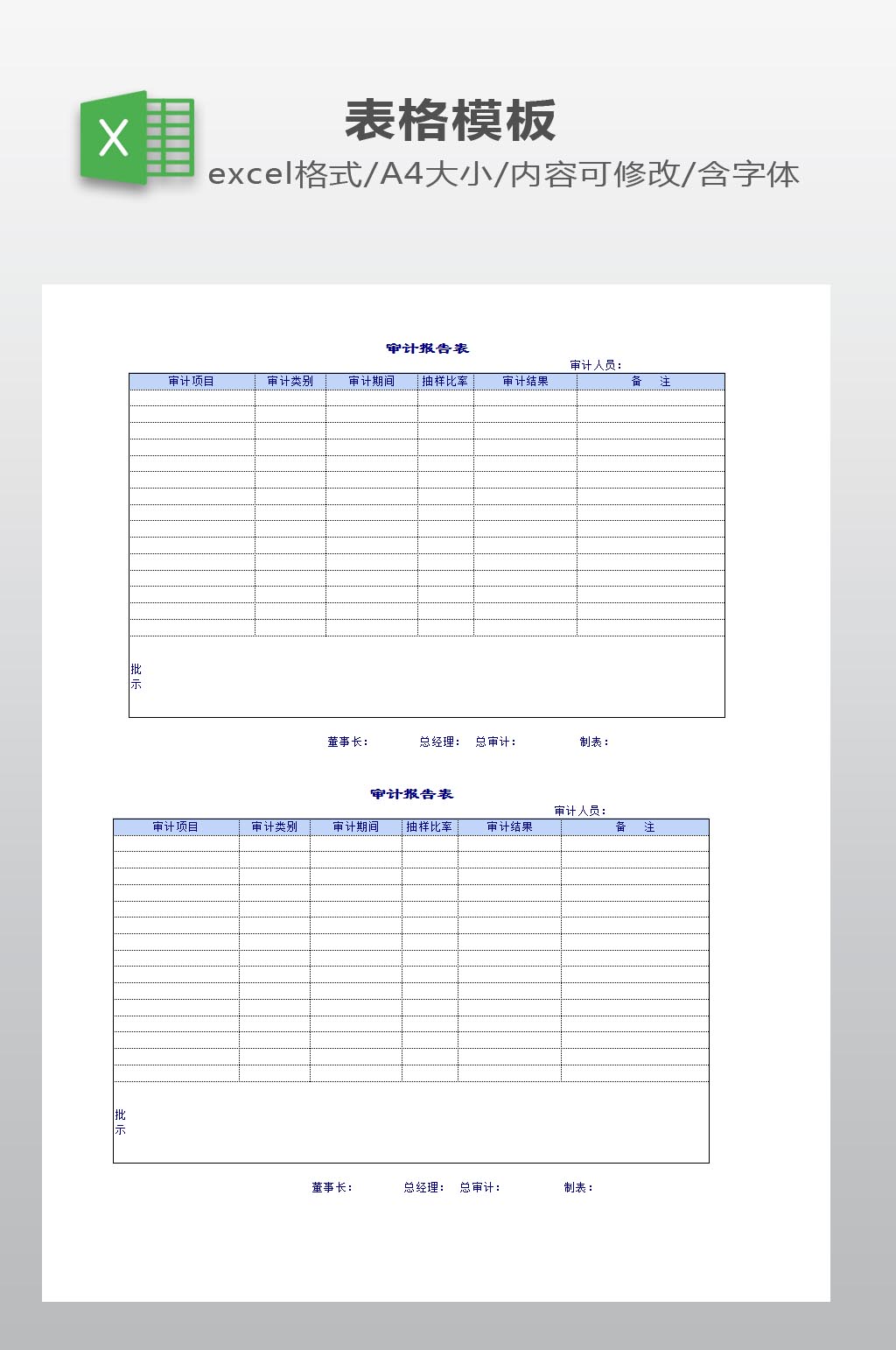 审计报告表模板下载素材