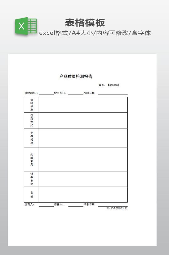 产品质量检测报告-众图网
