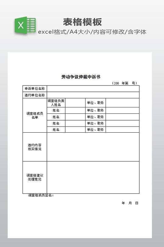 劳动仲裁申诉书下载