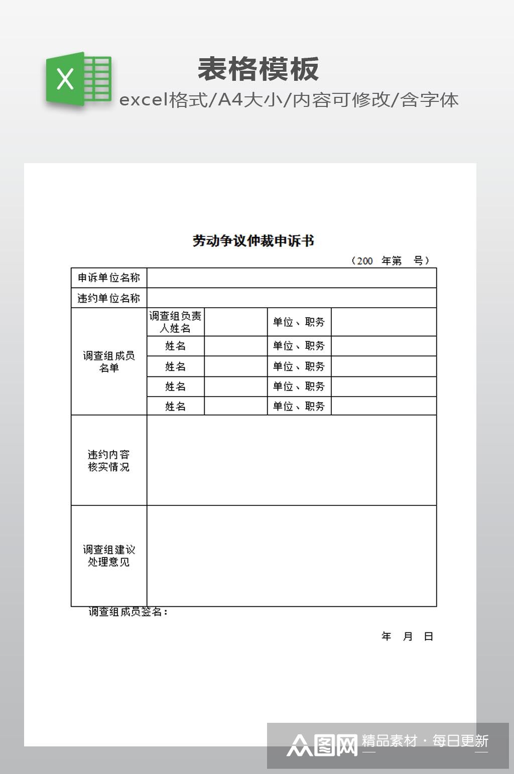 劳动仲裁申诉书下载