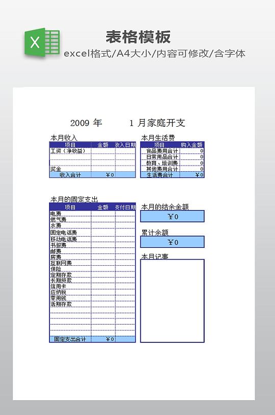 家庭支出报表下载