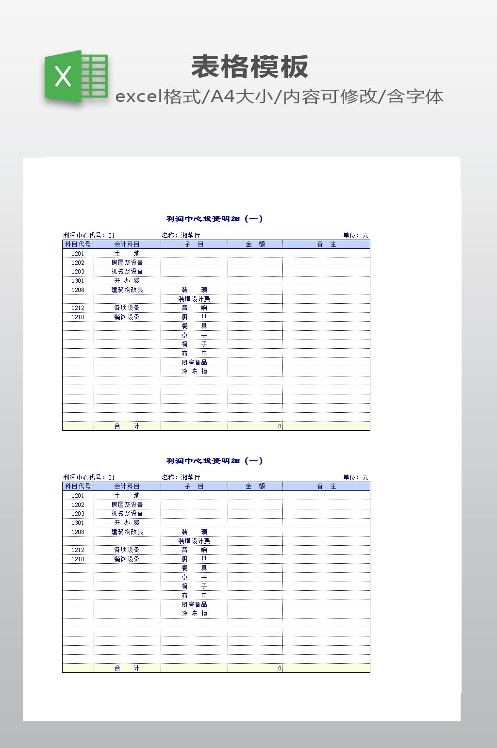 投资明细模板下载素材