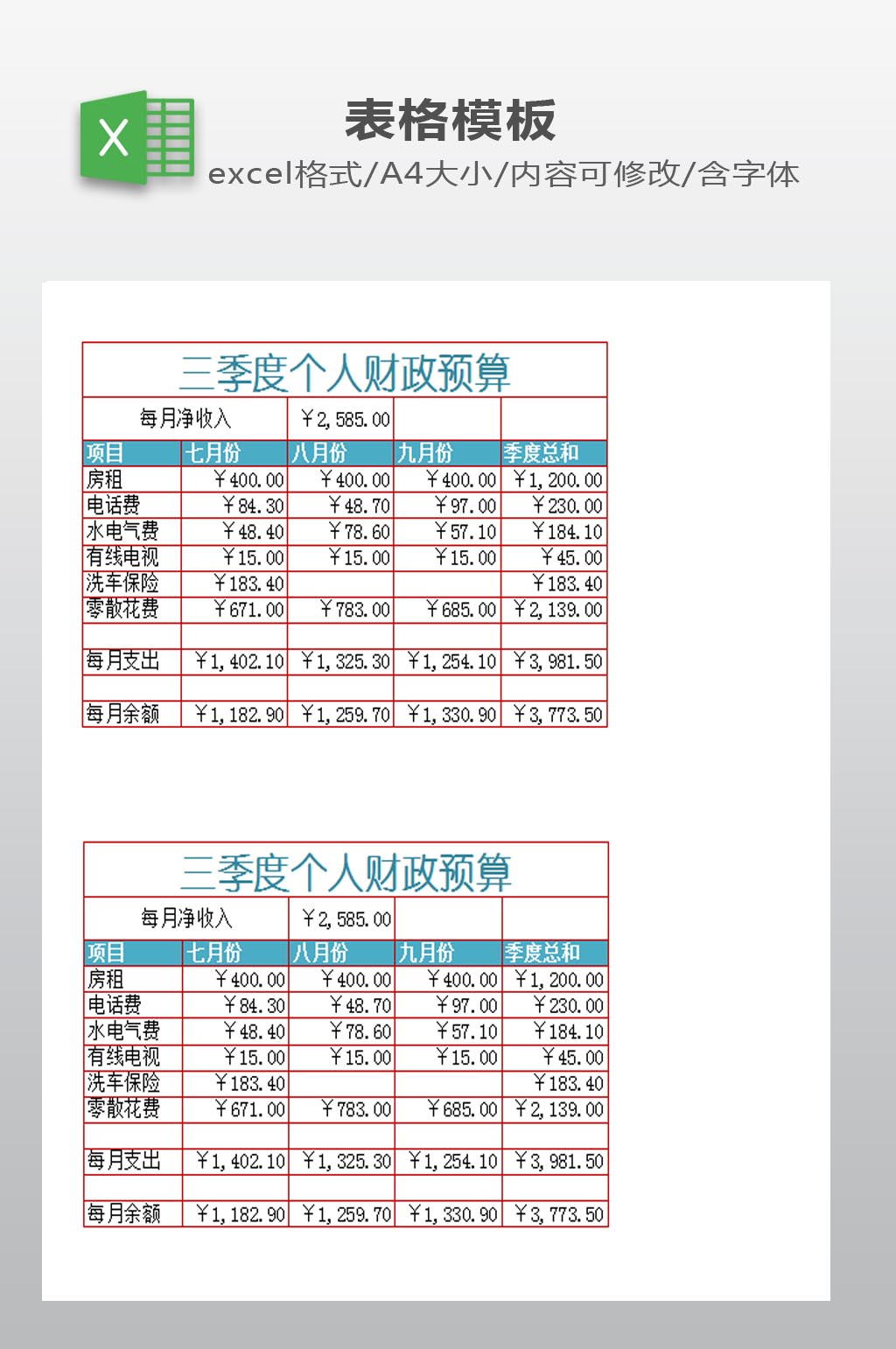 个人财政预算下载素材