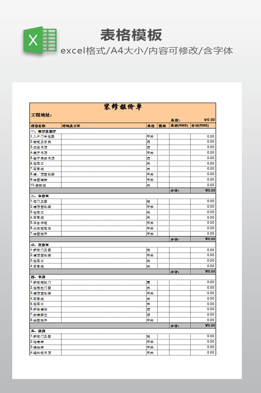 装修报价单模板下载素材