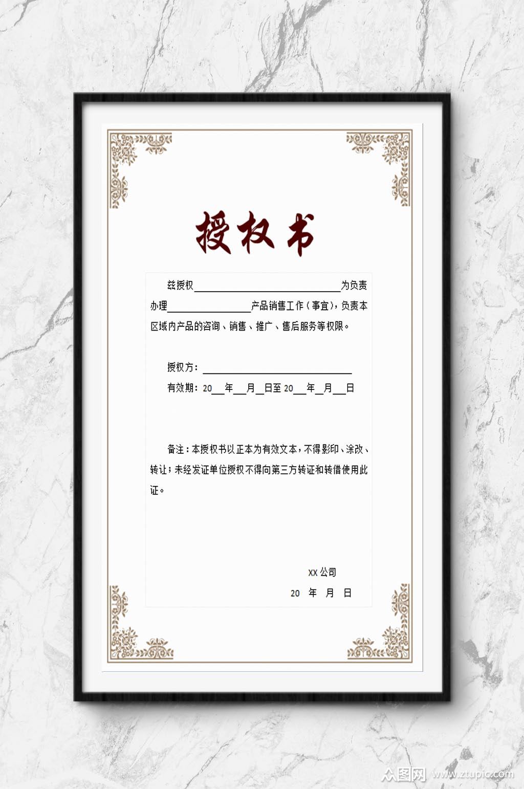 word代理证书模板