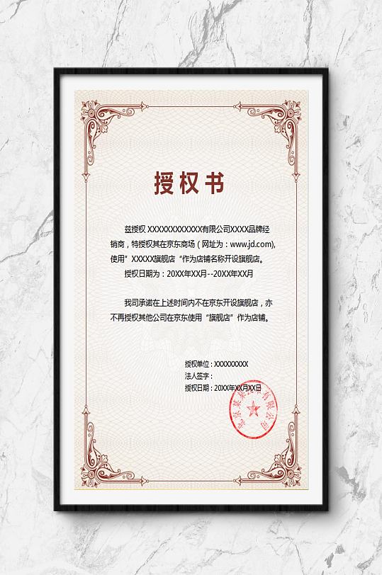 WORD授权书设计-众图网