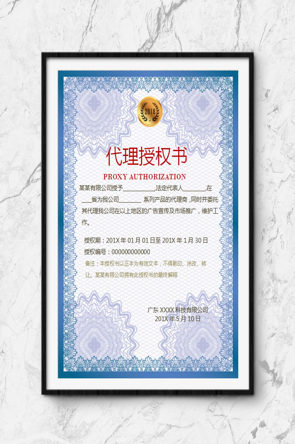 授权书WORD设计素材