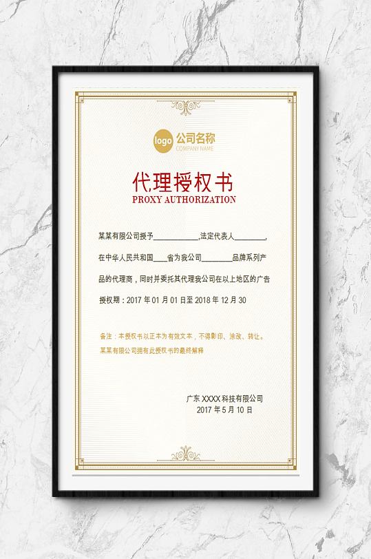 WORD授权书模板-众图网