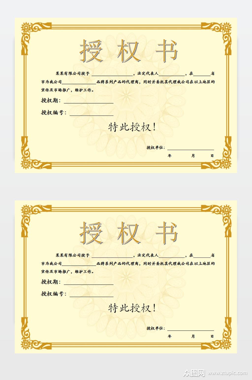 授权书word下载素材