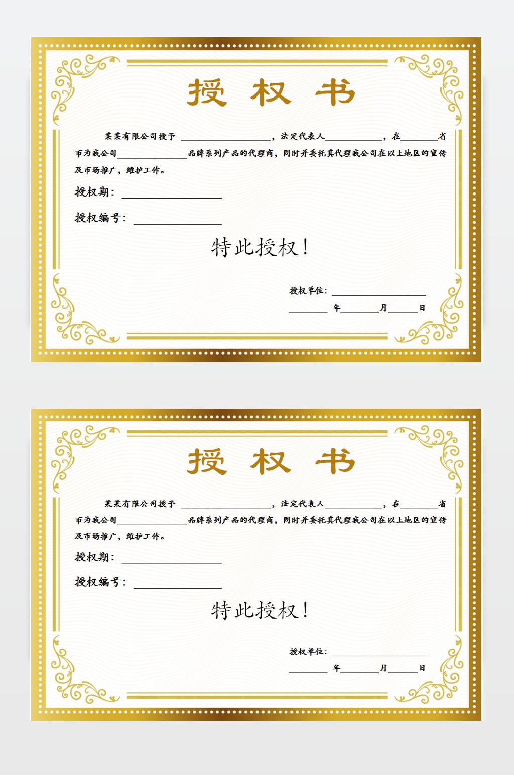 代理授权书设计下载素材