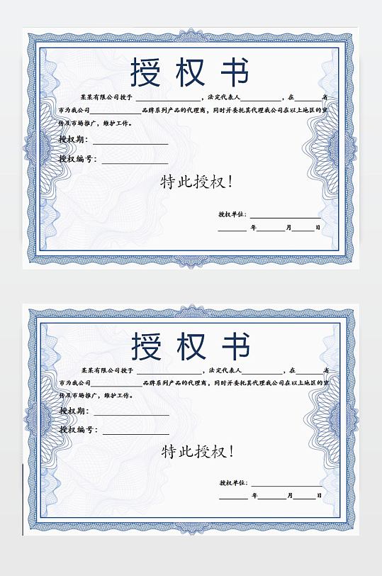 授权书WORD下载-众图网