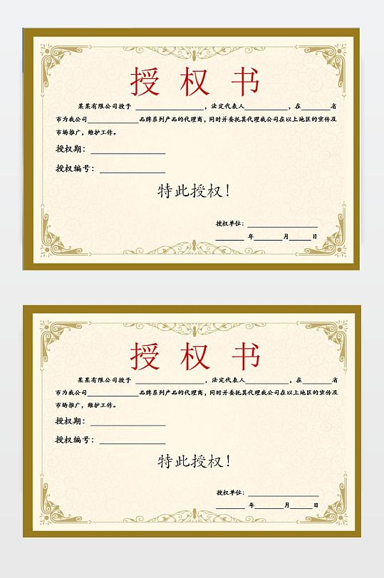 WORD授权书下载-众图网