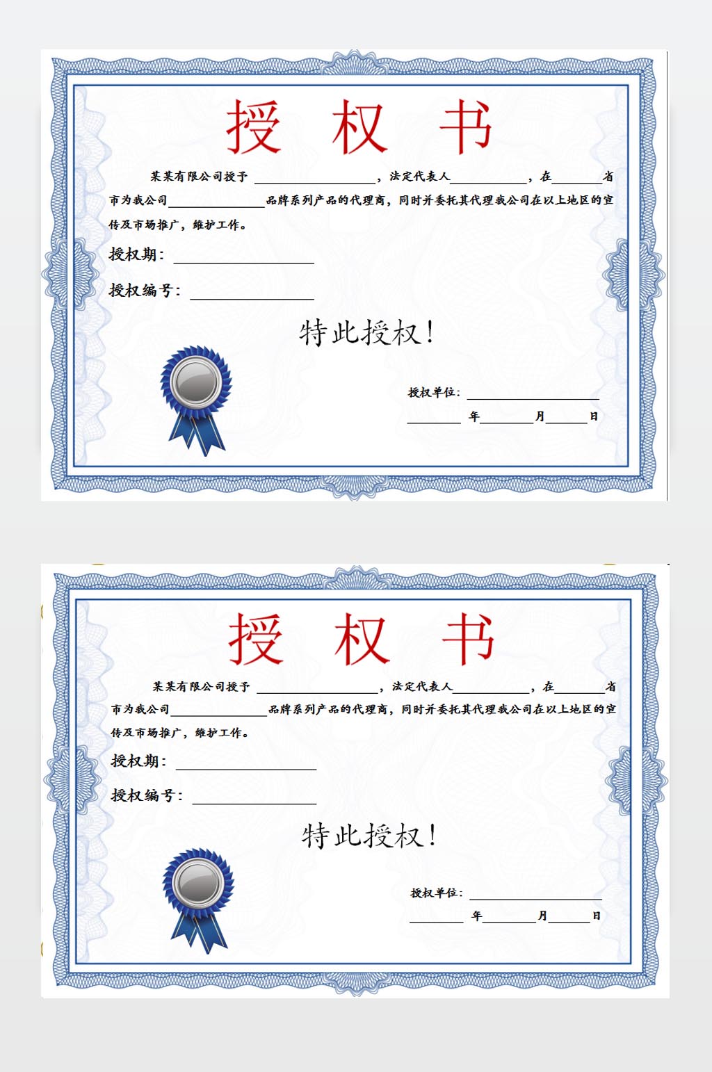 授权书WORD模板素材