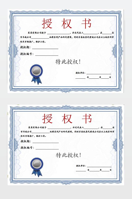 授权书WORD模板-众图网