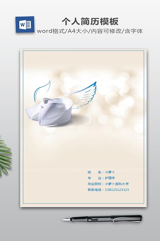 简历WORD模板下载-众图网