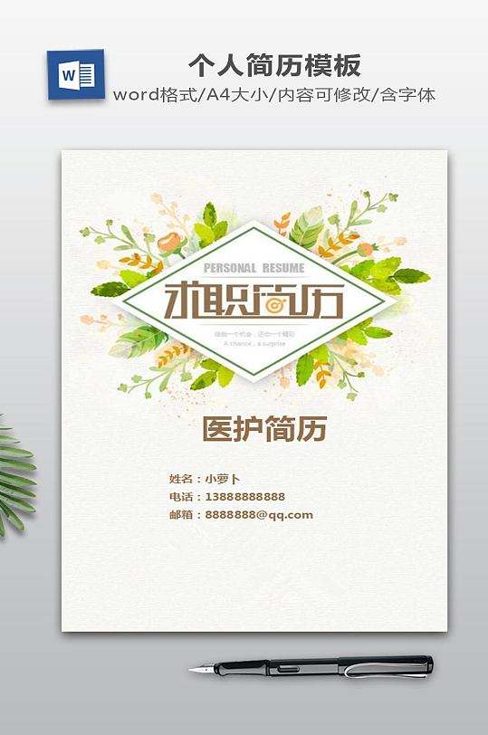 WORD简历设计-众图网