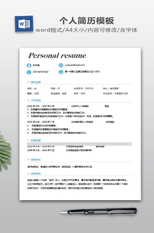 WORD简历下载-众图网