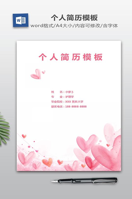 WORD简历设计-众图网