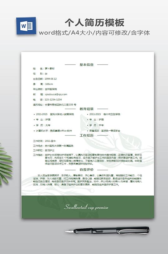 WORD简历模板-众图网