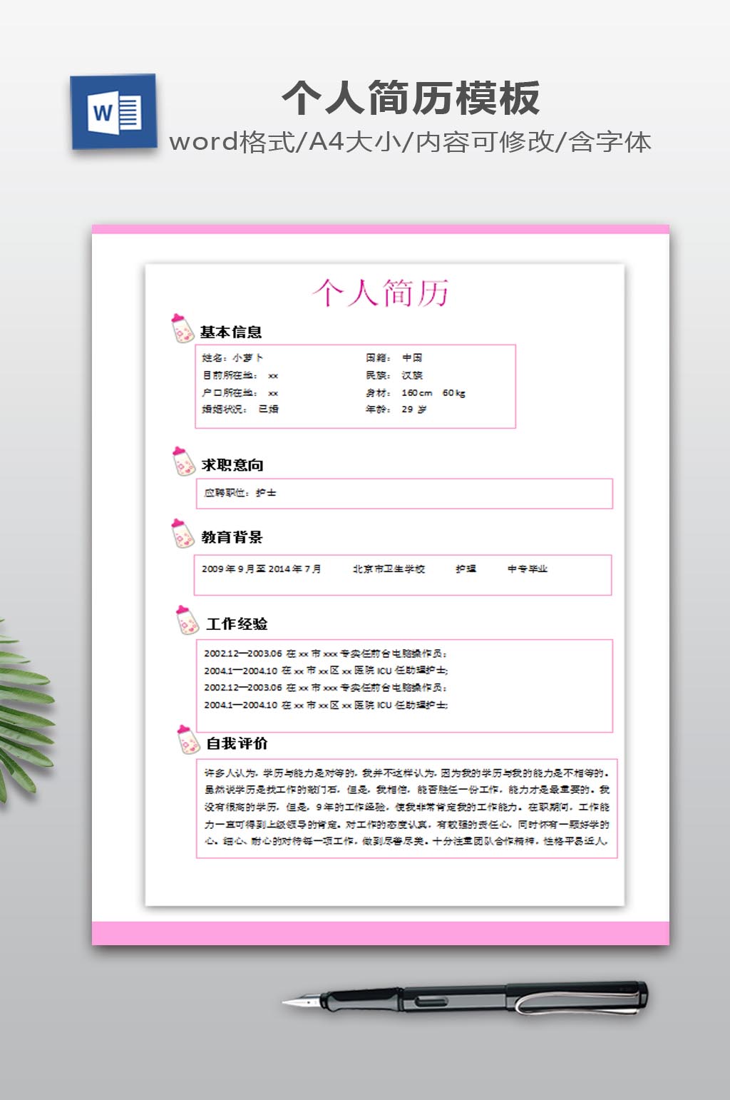 粉色护士医学生个人简历封面模板下载素材