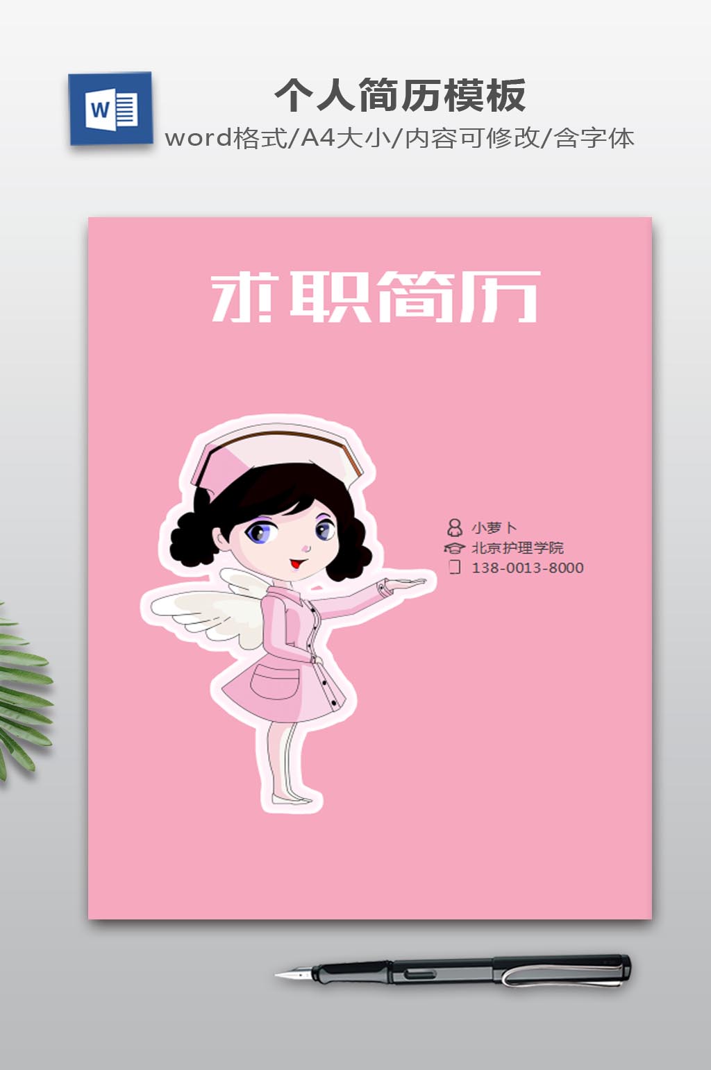 护士医学生个人简历封面设计素材