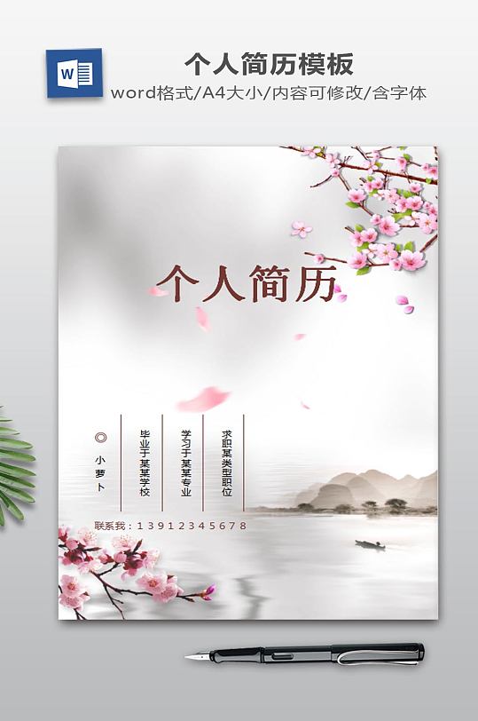 WORD简历模板-众图网