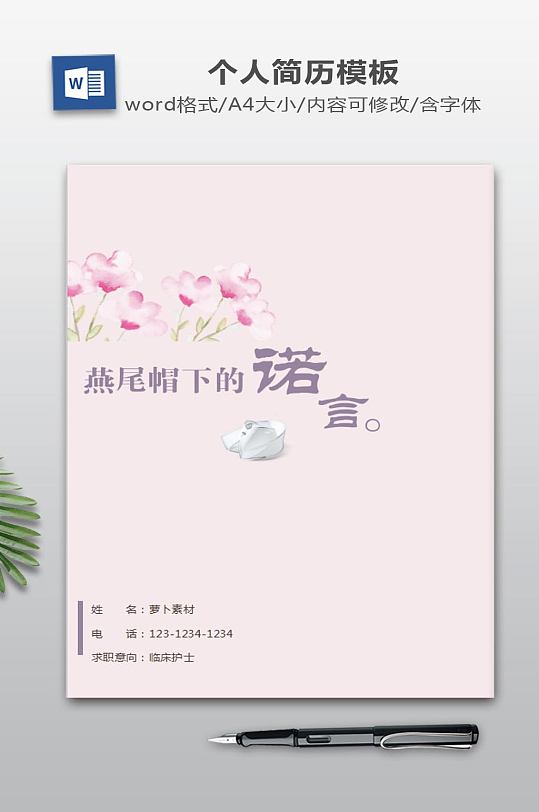 医学生个人简历封面下载-众图网