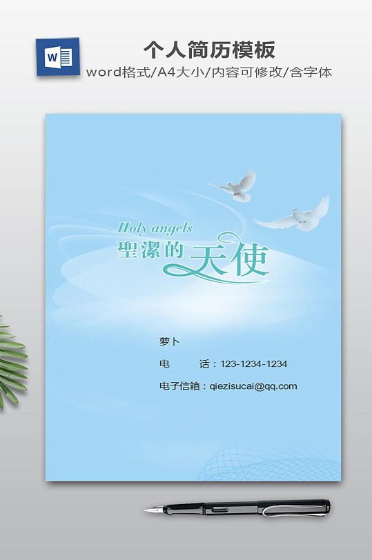 医学生个人简历封面下载-众图网