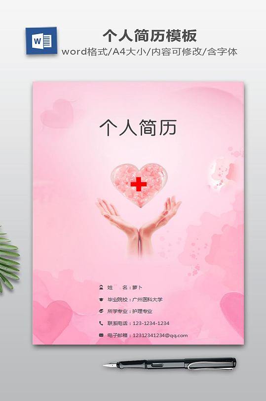 护理医学生个人简历封面下载-众图网