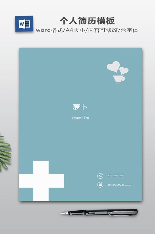 医学生护士个人简历模板模板-众图网