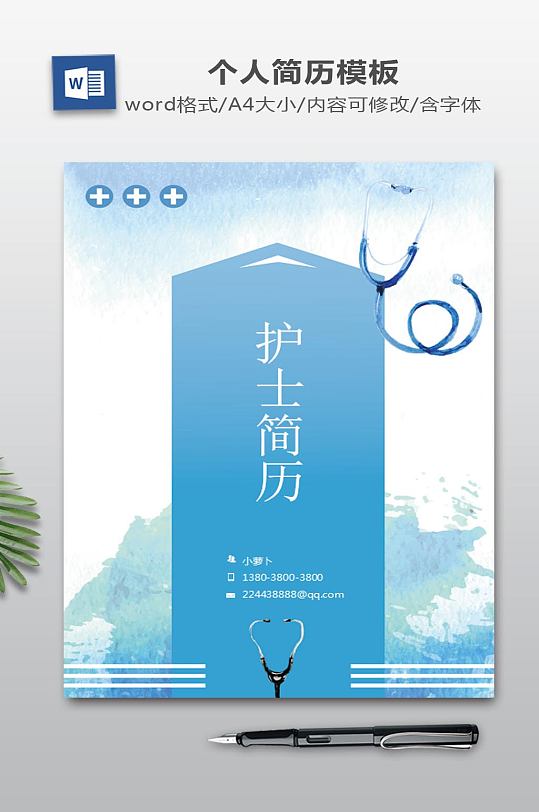 简历WORD下载-众图网